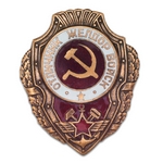 Знак «Отличник желдорвойск», копия