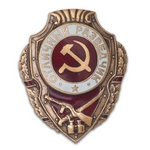 Знак «Отличный разведчик», копия