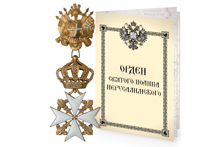 Орден мальтийский крест (командорский), копия