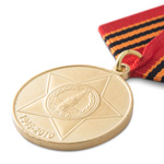 Медаль «65 лет Победы в ВОВ 1941-1945 гг», сувенирный муляж