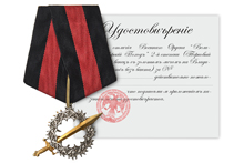 Знак отличия Военного ордена «За Великий Сибирский поход» 2 степени, копия