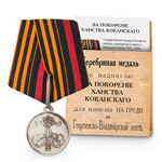 Медаль «За покорение Ханства Кокандского», копия