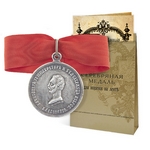 Медаль «В память освящения Исаакиевского собора» (для ношения на ленте), копия