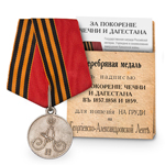 Медаль «За покорение Чечни и Дагестана», копия