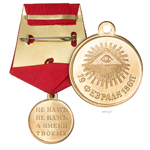 Медаль «19 февраля 1861 года», копия