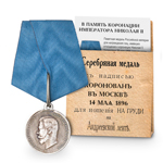 Медаль «В память коронации Императора Николая II», копия