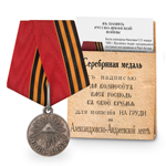 Медаль «В память русско-японской войны», копия