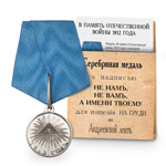 Медаль «В память Отечественной войны 1812 года», копия