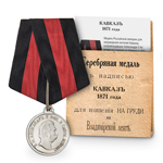 Медаль «Кавказ 1871 год», копия