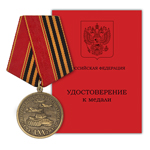 Медаль «70 лет Победы. Ветерану НКВД-НКГБ»