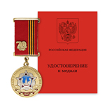 Медаль «70 лет Победы в ВОВ»