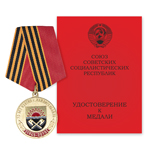 Медаль «70 лет взятия г. Хайлигенбайль»