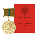 Медаль «70 лет Ленинградской Дороге Жизни»