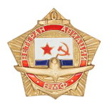 Знак «Ветеран авиации ВМФ»