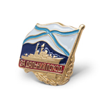 Знак «За Дальний Поход» с надводным кораблем, копия