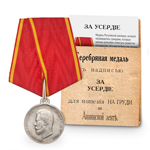 Медаль «За усердие» Николай II, копия
