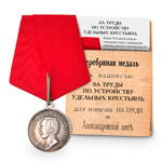 Медаль «За труды по устройству удельных крестьян», копия