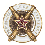 Знак «За отличную стрельбу из пушки», копия
