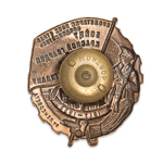Знак «Бойцу Красной гвардии и Красному партизану», копия