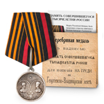 Медаль «В память совершившегося тысячелетия России», копия