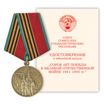 Медаль «40 лет победы в ВОВ, участнику трудового фронта», сувенирный муляж