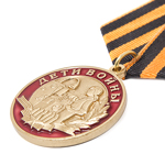 Медаль «Дети Великой Отечественной войны»