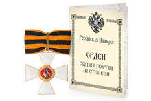 Знак ордена святого Георгия III степени, копия