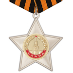 Орден Славы (II степень) стандартный муляж