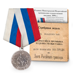 Медаль «Всероссийская промышленно-художественная выставка Нижний Новгород», 1896, копия