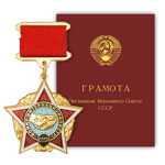 Знак «Воину-интернационалисту СССР», копия