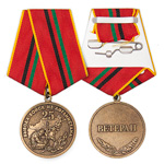 Медаль на колодке «25 лет вывода войск из Афганистана»