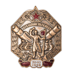 Знак «Карельский перешеек» СССР, копия