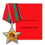 Орден «Афганская Слава», копия