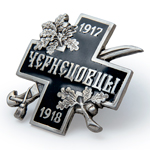 Знак «Чернецовцы» (Белое движение), копия