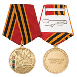 Медаль «15 лет вывода Советских войск из Афганистана»