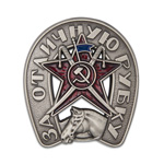 Знак «За отличную рубку» для кавалерии и конной артиллерии, копия