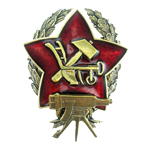 Знак Красного командира пулеметных частей РККА, копия