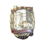 Нагрудный знак «Отличный электромонтажник. М.С.П.Т.И.», копия