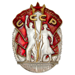 Орден «Знак Почета» на закрутке, профессиональный муляж