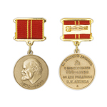 Медаль «За воинскую доблесть. В ознаменование 100-летия со дня рождения В.И.Ленина», упрощ. муляж