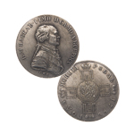 1 рубль 1796 года СПБ (Пробный), копия