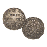 1 рубль, копия