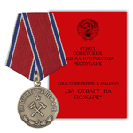 Медаль «За отвагу на пожаре» вид 2, сувенирный муляж